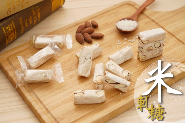 米軋糖(牛軋糖)